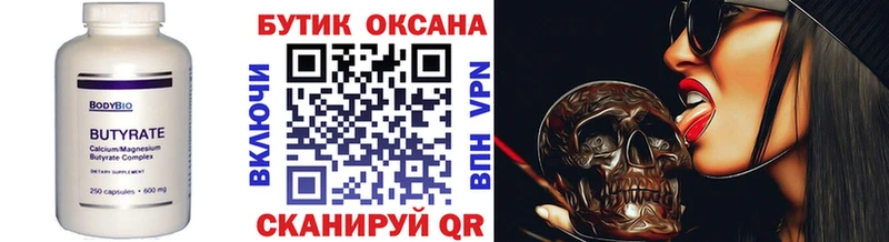 БУТИРАТ BDO Сосновка